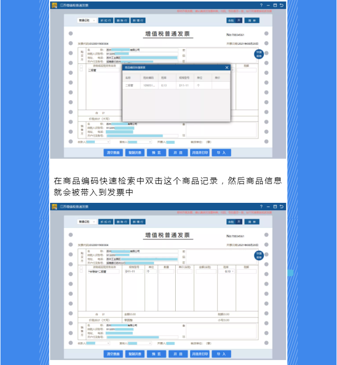 稅務(wù)UKey，發(fā)票開具指南來了！Mark一下