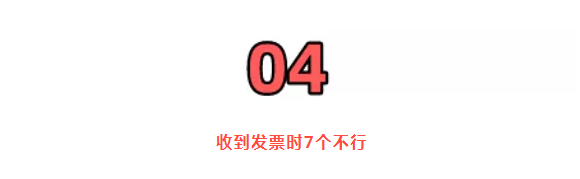 稅務局嚴查，今天起，這11種費用發票不能再報銷了！