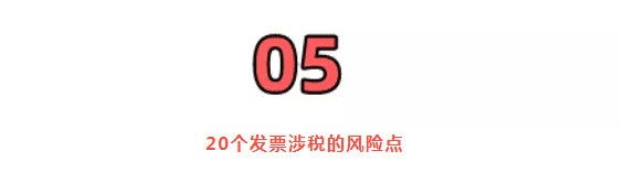 稅務局嚴查，今天起，這11種費用發票不能再報銷了！