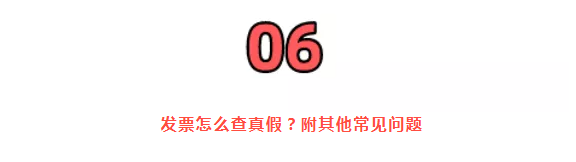 稅務局嚴查，今天起，這11種費用發票不能再報銷了！