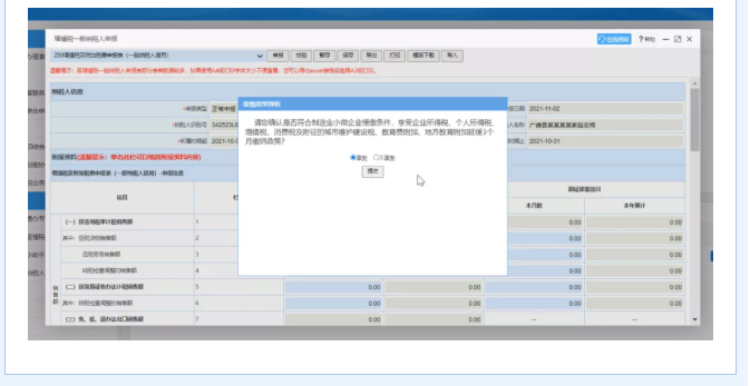 2分鐘帶您了解制造業中小微企業延緩繳納稅費流程