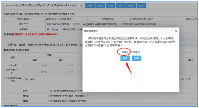 制造業中小微企業符合條件的緩繳，可直接申報享受！