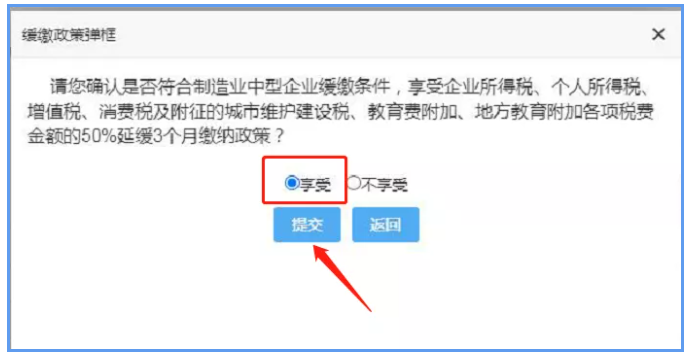 制造業中小微企業符合條件的緩繳，可直接申報享受！