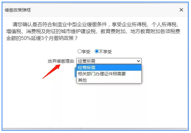 制造業中小微企業符合條件的緩繳，可直接申報享受！
