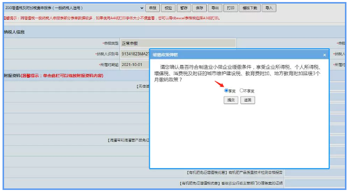 制造業中小微企業符合條件的緩繳，可直接申報享受！
