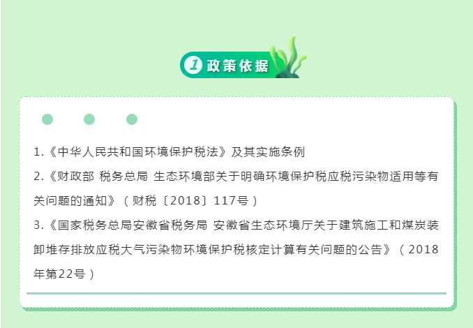 一文教你如何申報建筑施工揚塵環境保護稅