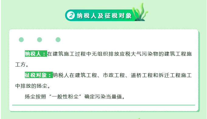 一文教你如何申報建筑施工揚塵環境保護稅