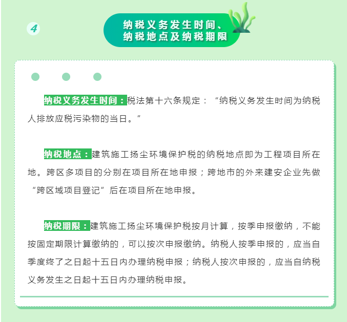 一文教你如何申報建筑施工揚塵環境保護稅