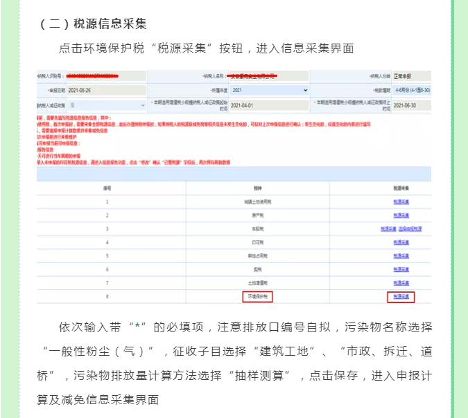 一文教你如何申報建筑施工揚塵環境保護稅