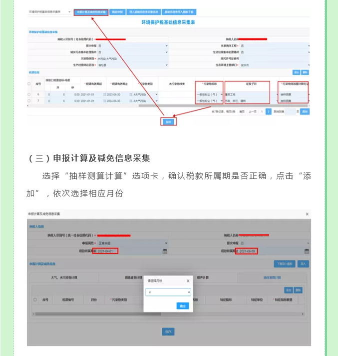 一文教你如何申報建筑施工揚塵環境保護稅