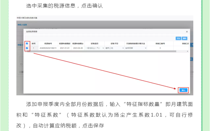 一文教你如何申報建筑施工揚塵環境保護稅