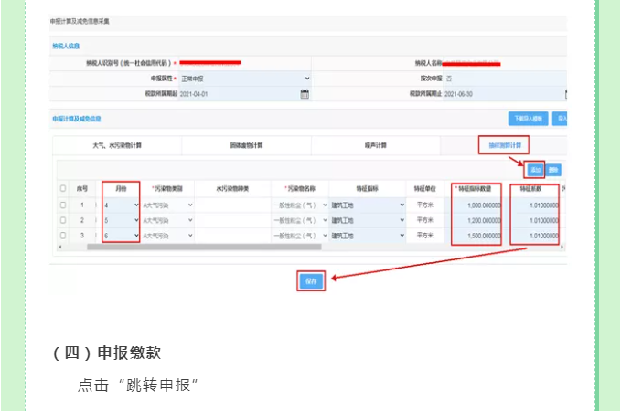 一文教你如何申報建筑施工揚塵環境保護稅