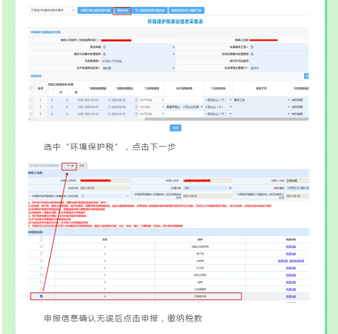一文教你如何申報建筑施工揚塵環境保護稅
