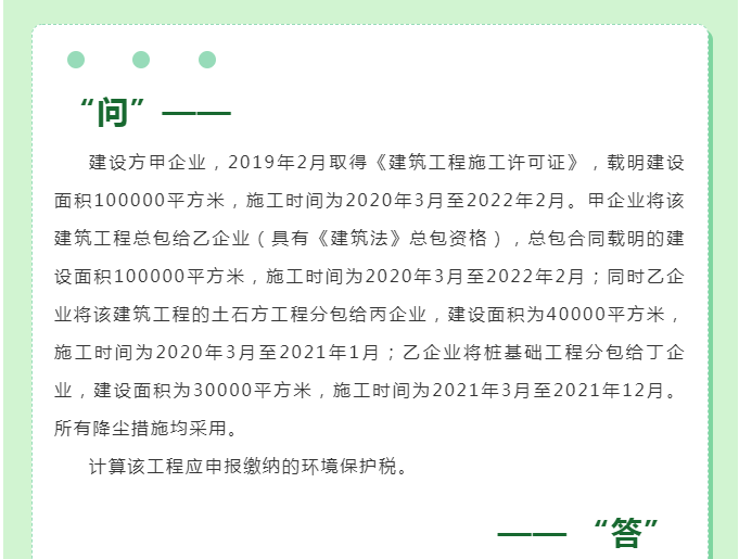 一文教你如何申報建筑施工揚塵環境保護稅