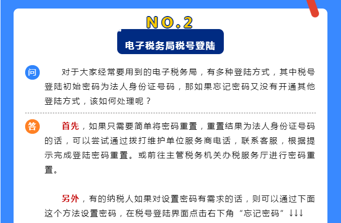 網(wǎng)上辦稅密碼忘了怎么辦？
