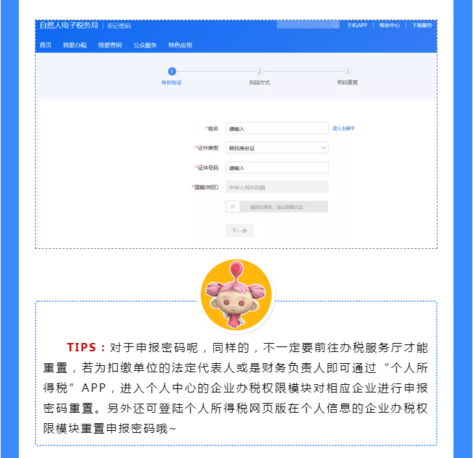網(wǎng)上辦稅密碼忘了怎么辦？
