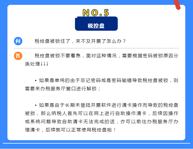網(wǎng)上辦稅密碼忘了怎么辦？