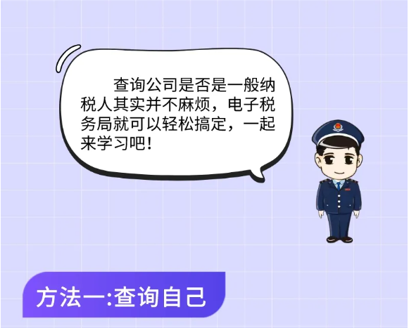 一圖教您如何查詢一般納稅人資格？