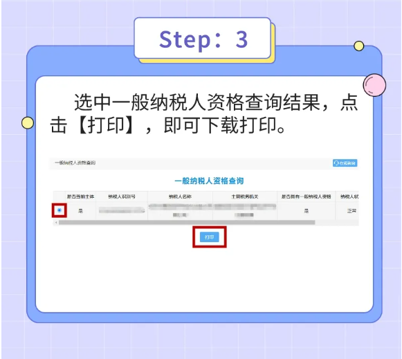 一圖教您如何查詢一般納稅人資格？