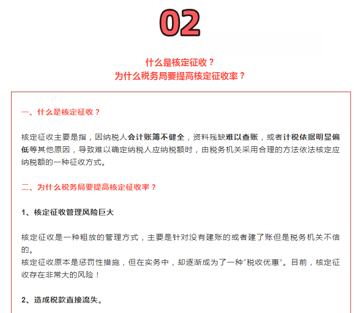 核定征收全面上調(diào)！稅務(wù)局通知！2022年1月1日起執(zhí)行！