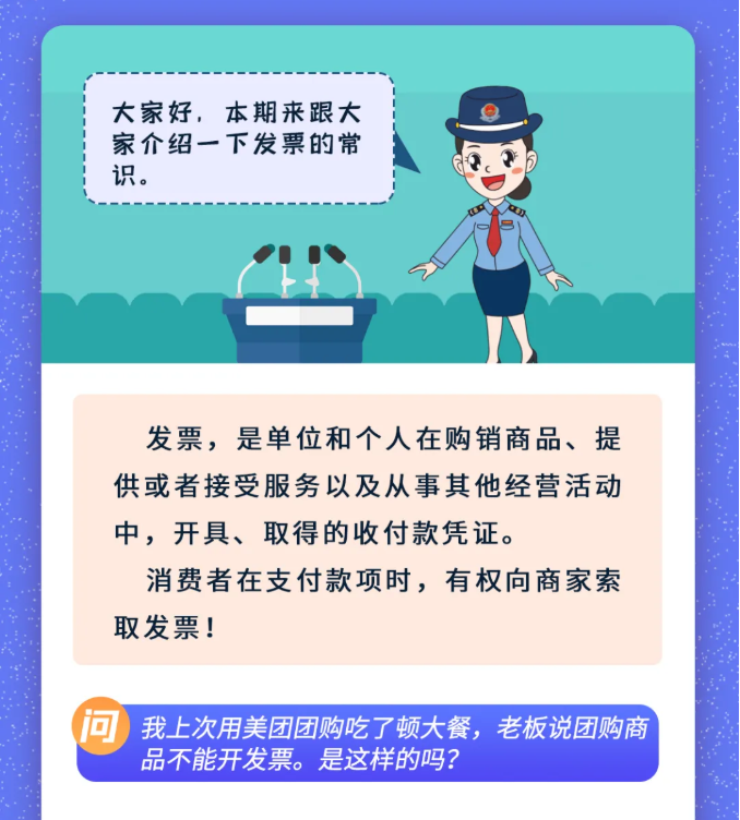 老板說團購商品不開發(fā)票，是這樣的嗎？