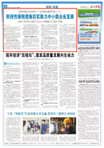 階段性緩稅措施切實助力中小微企業發展