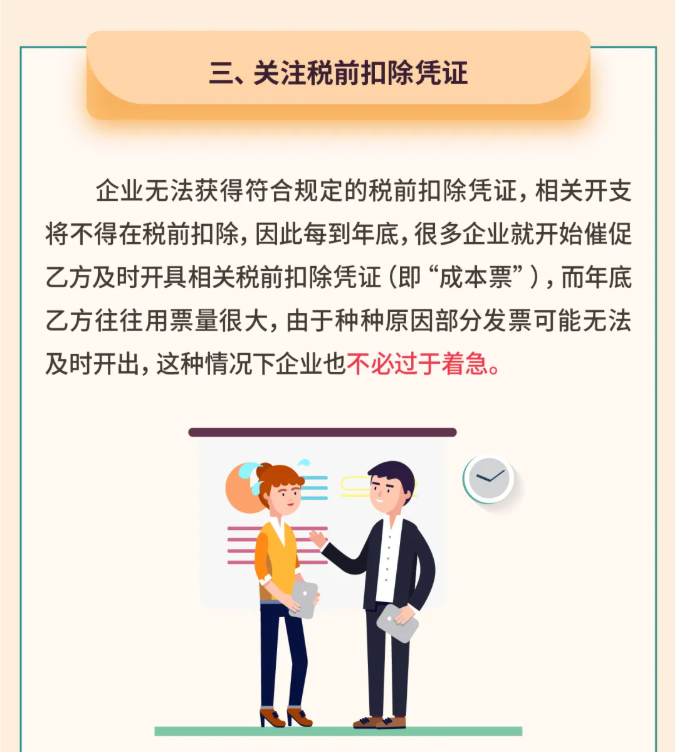 年關(guān)將至，這5個涉稅事項，企業(yè)需要重點關(guān)注！