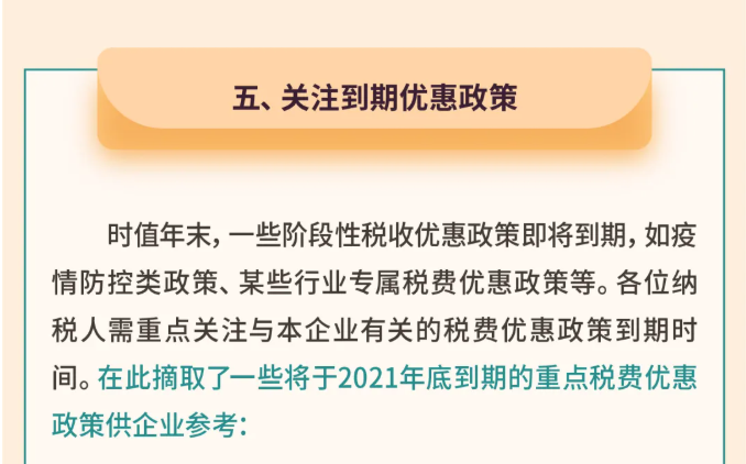 年關(guān)將至，這5個涉稅事項，企業(yè)需要重點關(guān)注！