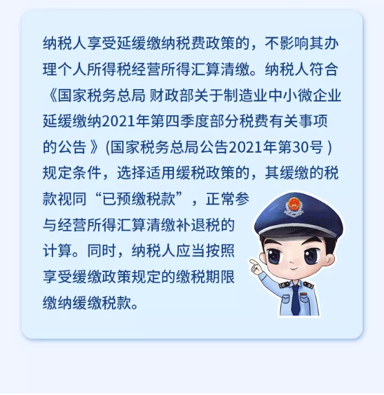 個人所得稅經營所得可以匯算清繳啦！