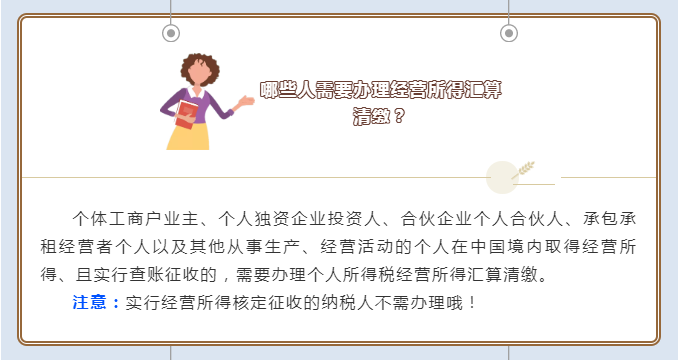 2021經營所得個稅匯算清繳開課啦！