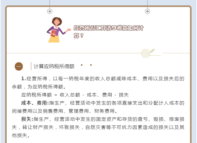 2021經營所得個稅匯算清繳開課啦！