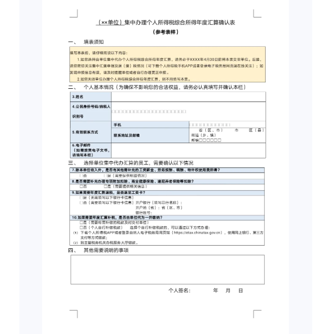 @財務人員，個稅匯算如果“單位辦”，抓緊做好這些事項