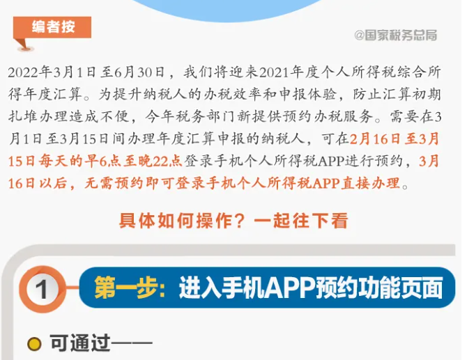 三步走！教您在個稅APP上預約辦理2021個稅年度匯算
