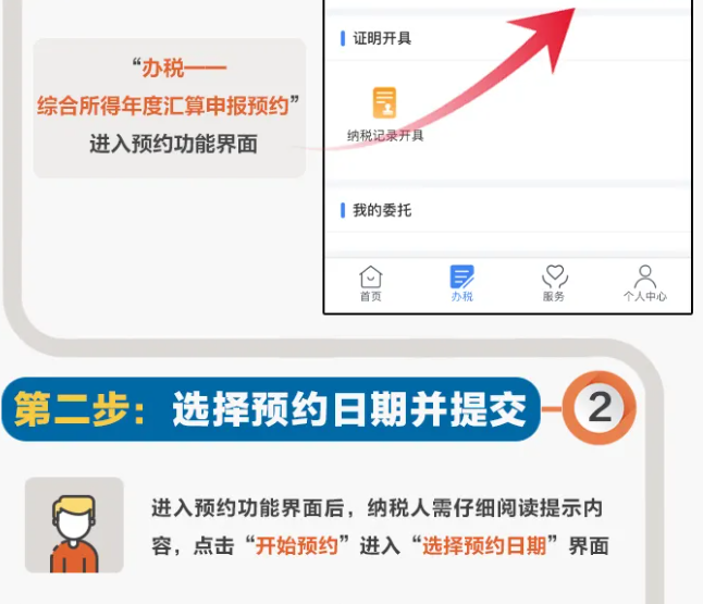 三步走！教您在個稅APP上預約辦理2021個稅年度匯算