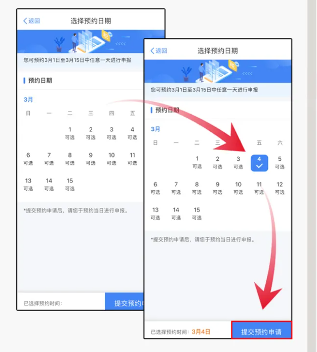 三步走！教您在個稅APP上預約辦理2021個稅年度匯算
