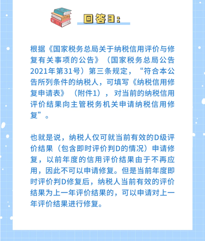 收藏！納稅信用修復熱點問答來了！