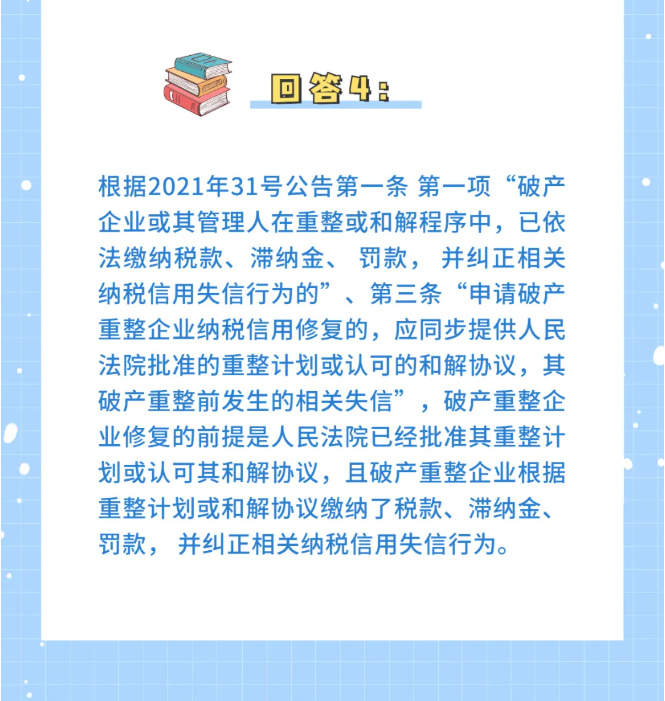 收藏！納稅信用修復熱點問答來了！