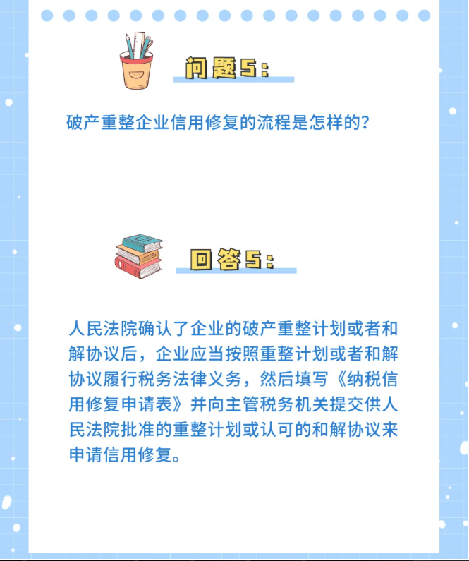 收藏！納稅信用修復熱點問答來了！