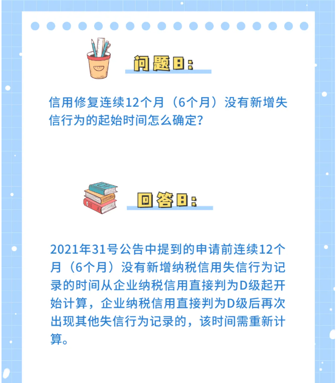 收藏！納稅信用修復熱點問答來了！