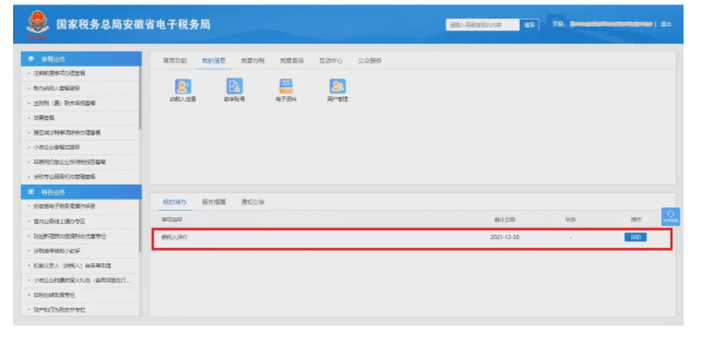 @涉稅專業服務機構：您有一封郵件請查收！