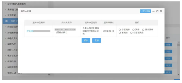 @涉稅專業服務機構：您有一封郵件請查收！