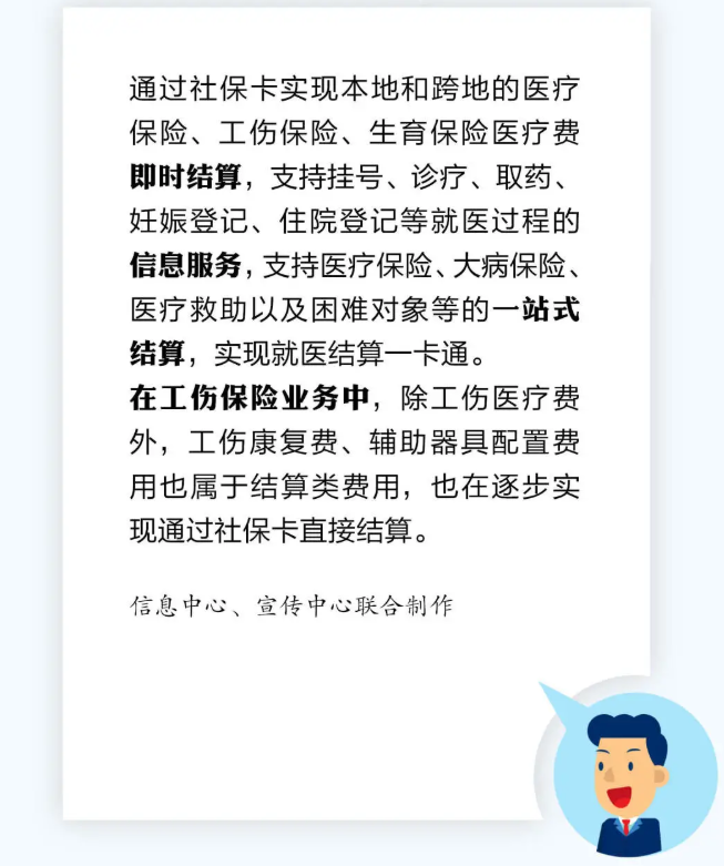 社保卡就醫(yī)結算功能包括哪些？
