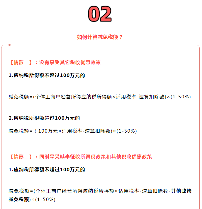 減半征收！個(gè)體工商戶個(gè)稅繳納攻略來(lái)了！
