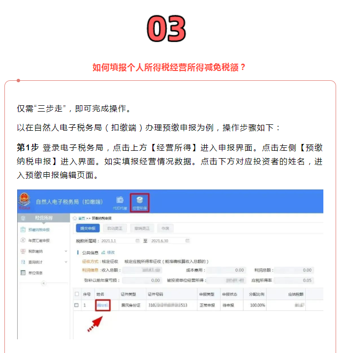 減半征收！個(gè)體工商戶個(gè)稅繳納攻略來(lái)了！