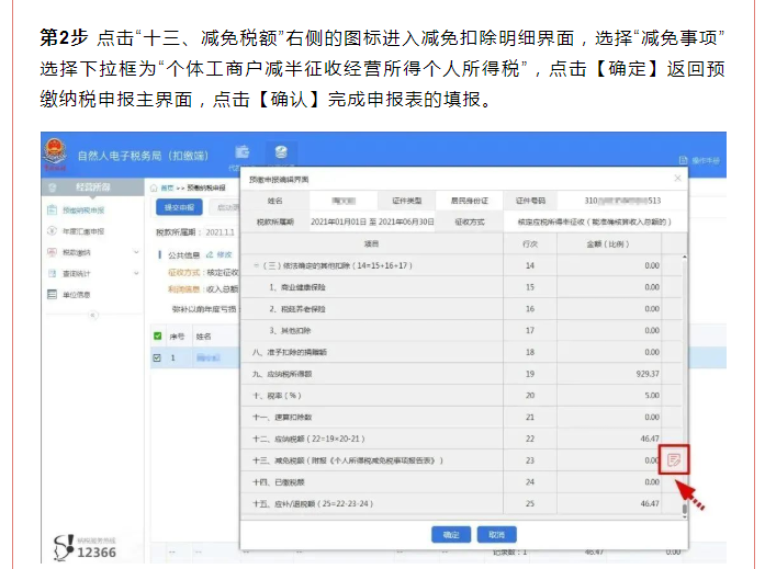 減半征收！個(gè)體工商戶個(gè)稅繳納攻略來(lái)了！