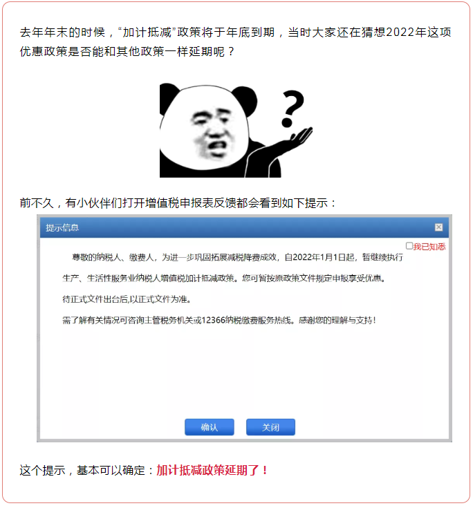 增值稅加計抵減延續！這件事千萬不要做錯！否則影響抵扣...