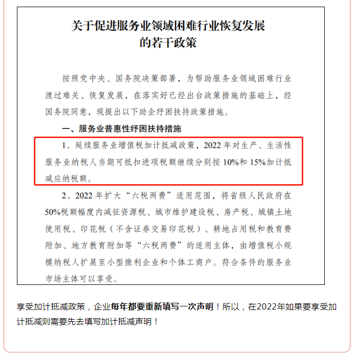 增值稅加計抵減延續！這件事千萬不要做錯！否則影響抵扣...