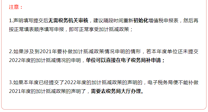 增值稅加計抵減延續！這件事千萬不要做錯！否則影響抵扣...