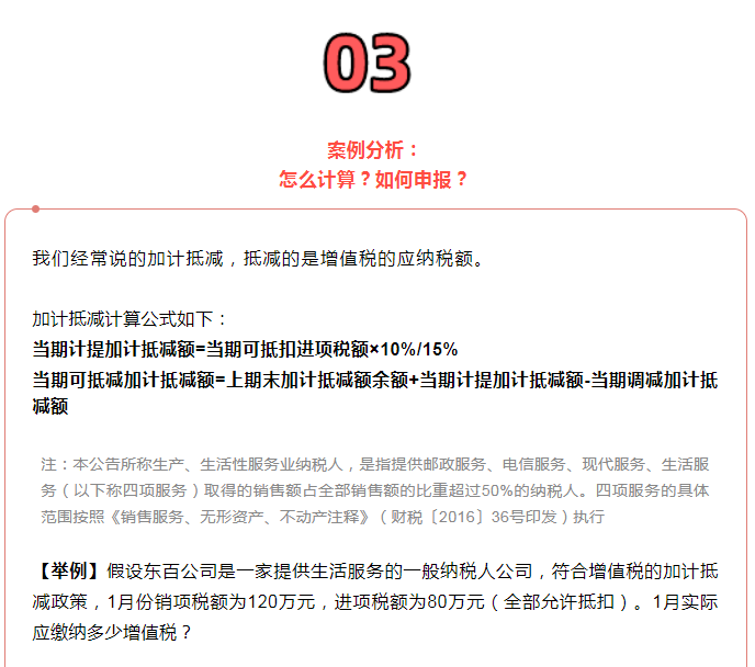 增值稅加計抵減延續！這件事千萬不要做錯！否則影響抵扣...