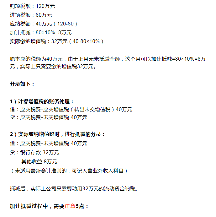 增值稅加計抵減延續！這件事千萬不要做錯！否則影響抵扣...